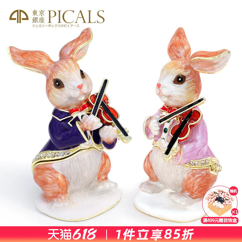 picals首饰盒兔子拉小提琴欧式高档耳环戒指饰品收纳盒子情侣礼物