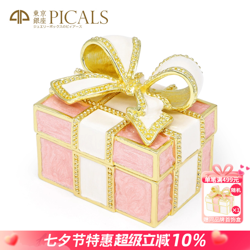 PICALS戒指盒蝴蝶结珐琅彩首饰盒