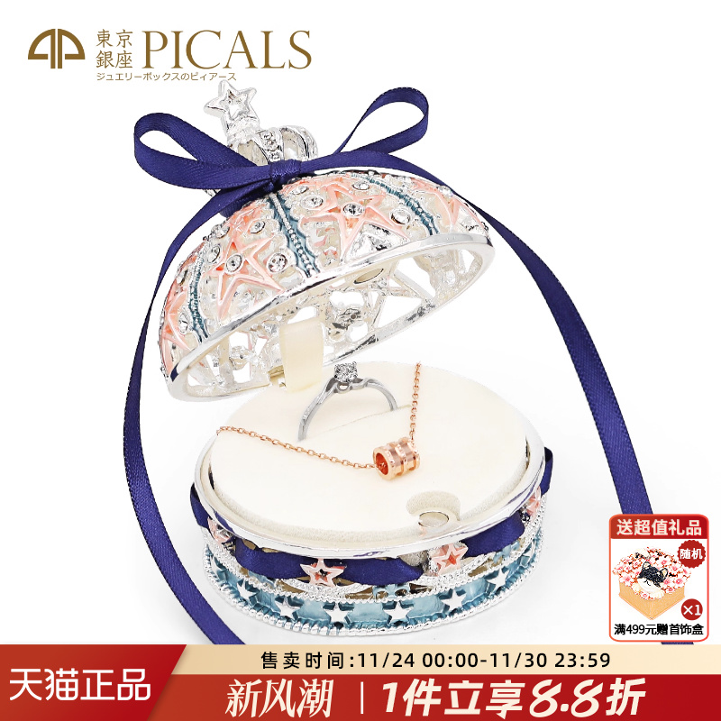 picals戒指盒婚礼求婚首饰盒礼物