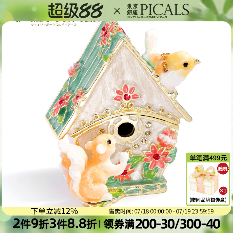 picals首饰盒松鼠可爱礼物饰品盒