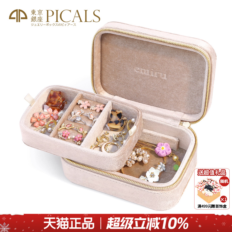 Picals首饰盒大容量便携式饰品盒
