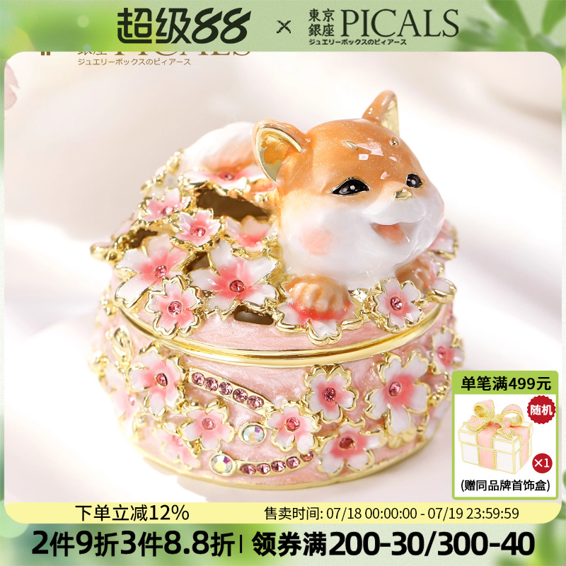 PICALS首饰盒樱花柴犬高档戒指盒