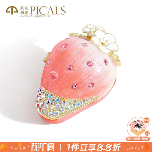 picals首饰盒高档礼物草莓戒指盒