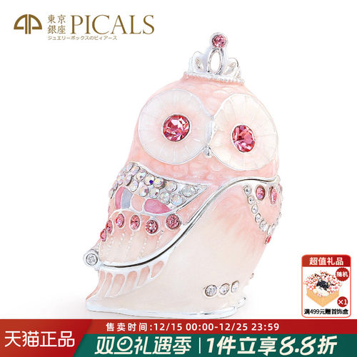 picals首饰盒猫头鹰饰品盒