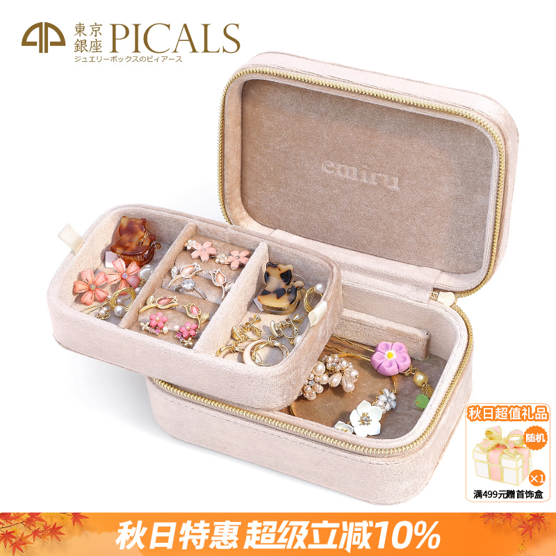 Picals首饰盒大容量双层绒布复古便携式饰品戒指项链收纳生日礼物