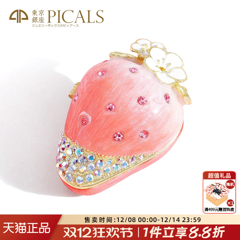 picals首饰盒高档礼物草莓戒指盒
