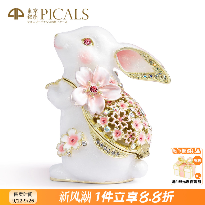 PICALS首饰盒樱月兔对戒盒饰品盒
