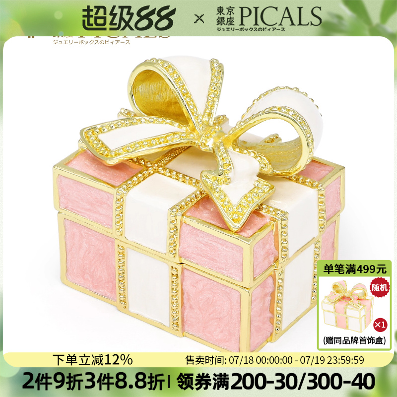 PICALS戒指盒蝴蝶结珐琅彩首饰盒