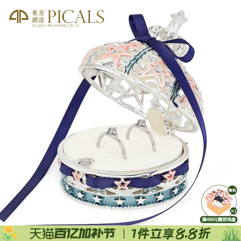 Picals戒指盒婚礼仪式求婚对戒单戒盒饰品首饰收纳盒创意结婚礼物