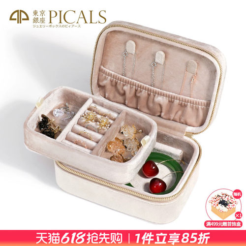 Picals首饰盒大容量便携式饰品盒