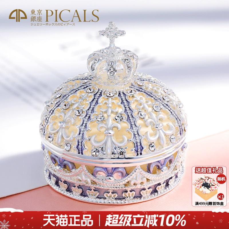 picals首饰盒戒指盒高档创意礼物