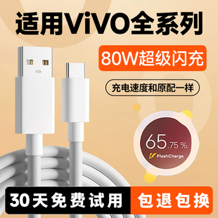适用vivox80/s19/s18/s17充电线S19pro/S18pro/x80pro/y300pro数据线y200/y200GT闪充线出极原装80W快充线