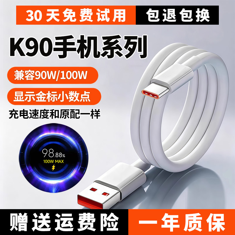 适用红米k90充电线k90pro数据线K90proMax快充线k90至尊版出极原装6A极速闪充线