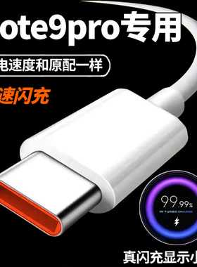 适用红米note9pro充电线33W数据线note9pro快充线出极原装6A极速闪充线