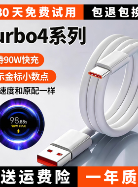 适用红米Turbo4充电线turbo4pro数据线90W快充线出极原装6A极速闪充线