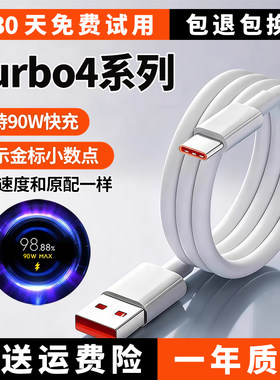 Turbo4手机系列通用90W极速闪充