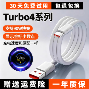 Turbo4手机系列通用90W极速闪充