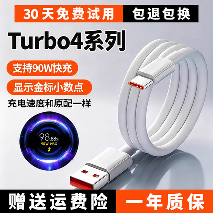 适用红米Turbo4充电线turbo4pro数据线90W快充线出极原装6A极速闪充线