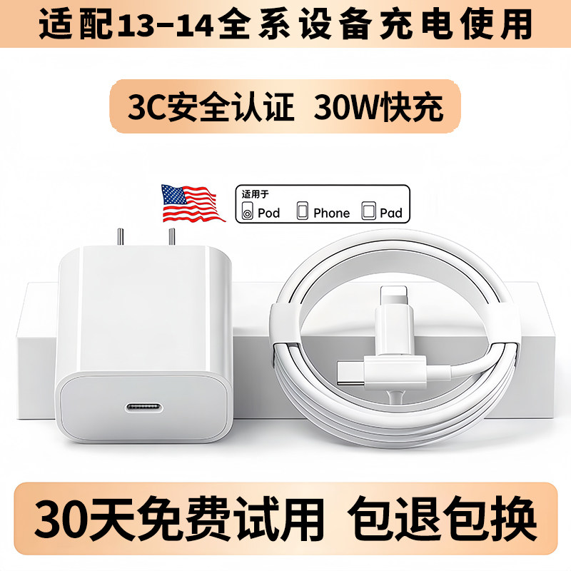 13-14系列通用30W快充套装