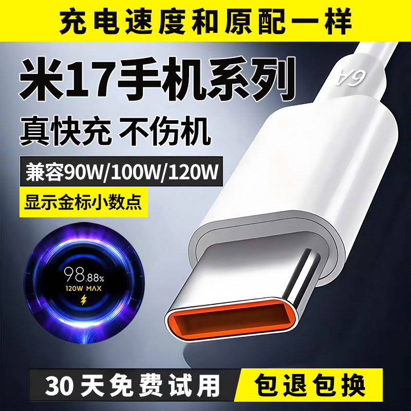 适用小米17数据线小米17pro充电线小米17proMax快充线小米17Ultra出极原装极速6A闪充线