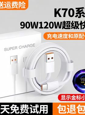 适用红米k70充电线k70pro数据线k70e快充线6A出极原装120W极速闪充线