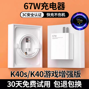 适用红米K40s充电线充电器67W充电头6A数据线金标出极原装 快充充电插头 红米K40游戏增强版