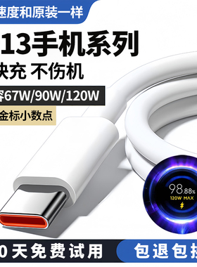 适用小米13充电线小米13pro数据线小米13uItra快充线出极原装6A极速闪充线