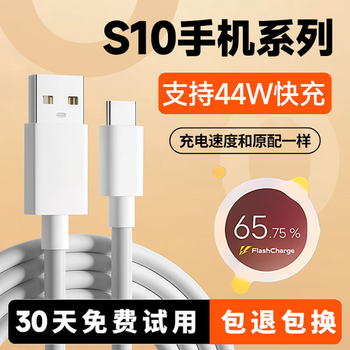 S10手机全系列44W快充线