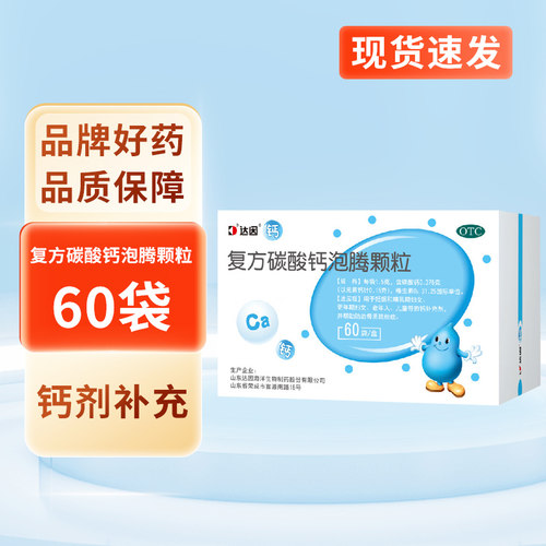 【达因】复方碳酸钙泡腾颗粒0.375g31.25u*1.5g*60袋/盒