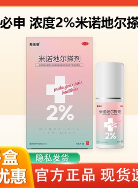 斯必申 米诺地尔搽剂 2%*30ml男性型脱发百分之2正品100ml