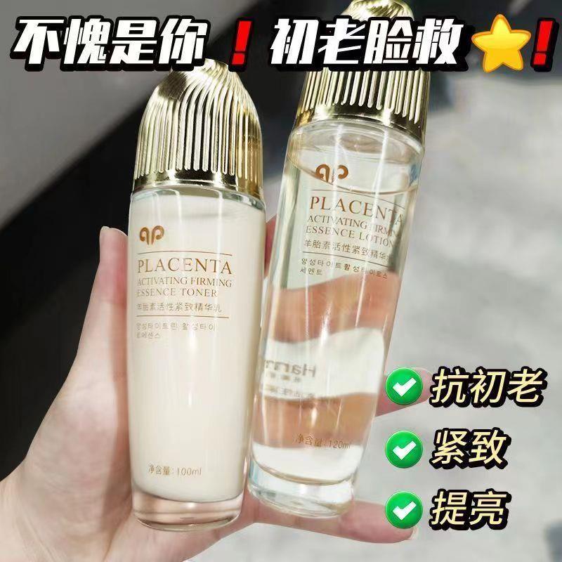 羊胎素紧致抗衰老护肤品水乳霜送妈妈套装改善黄皮肤变白补水正品