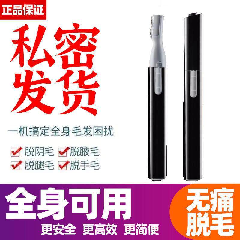 充other/其电动女阴毛毛修剪比基尼男士生私密处腋剃毛器刮刀下脱