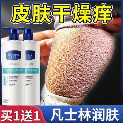 凡士林身体乳秋冬天皮肤干燥起皮止痒腿上润肤露全身痒保湿霜男女