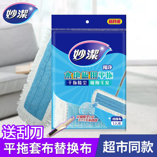 替换装魔净平板替换原装粘贴妙洁