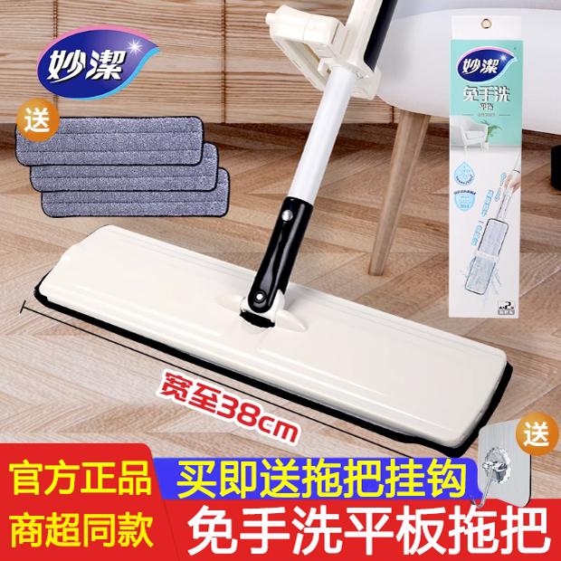 干湿两用妙洁平板拖把木地板