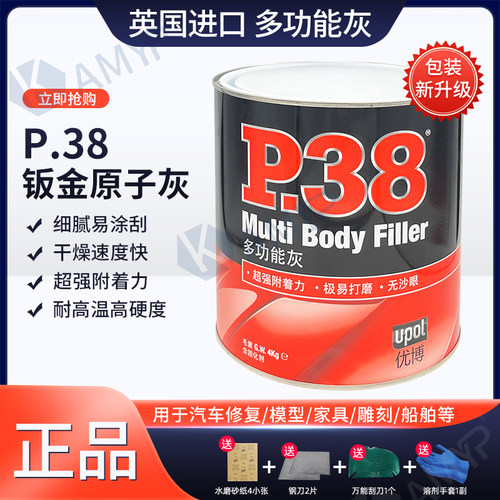 英国进口P38钣金灰快干原子灰