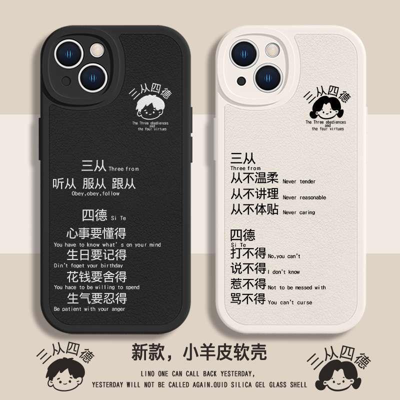 火风适用苹果16promax/17/iPhone12/14/15plus手机壳情侣手机壳iPhone15三从四德reno个性90文字vivos18情侣