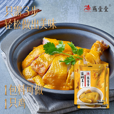 调味品盐焗粉燕壹壹调味料