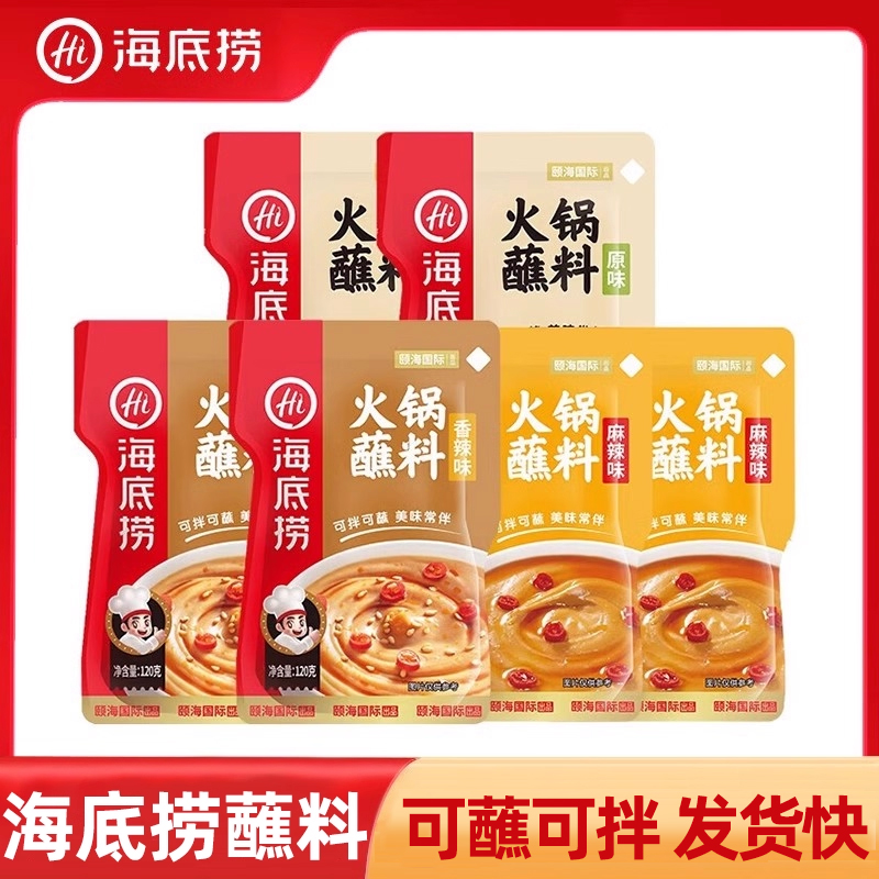 海底捞蘸料花生蒜蓉牛肉烤肉酱