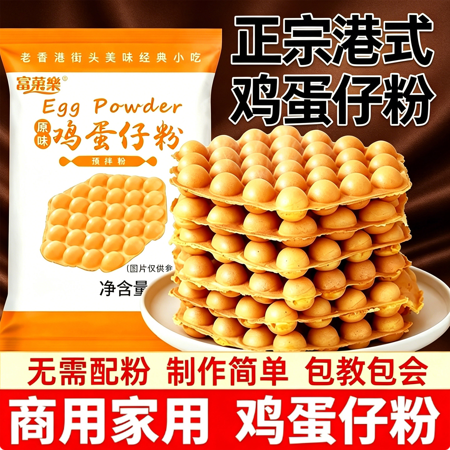 鸡蛋仔粉商用香港QQ蛋仔粉家用港式原味专用预拌粉原料配方500g