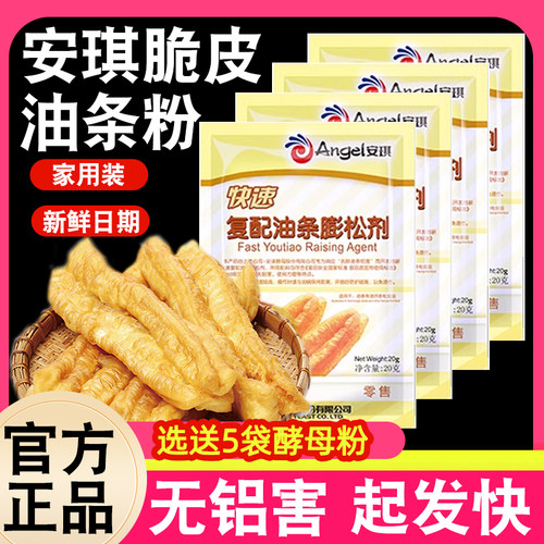 安琪脆皮油条粉无铝专用泡打蓬松