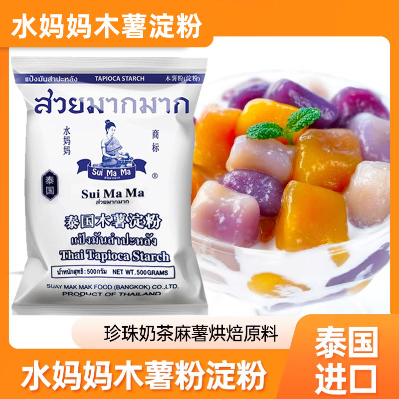 泰国进口水妈妈木薯粉芋圆粉珍珠奶茶自制家用钵仔糕食用商用淀粉
