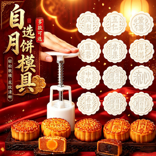 月饼模具家用手压式印模型印具