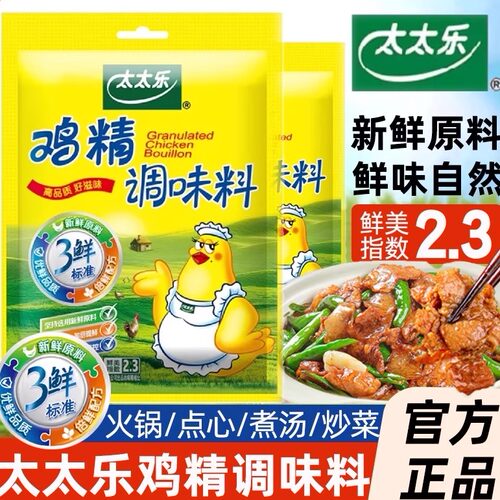 太太乐三鲜鸡精炒菜汤料调味