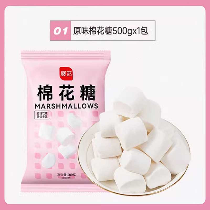 纯白展艺棉花糖奶枣食材杏仁原材料diy牛轧糖雪花酥专用烘焙家用