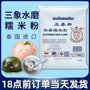 三象水磨糯米粉黄油年糕驴打滚雪媚娘汤圆软糯糕点烘焙专用预拌粉