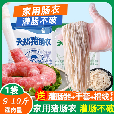 猪肠衣灌香肠食品级肠皮腊肠小肠