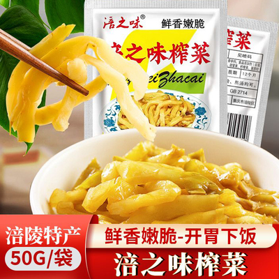 正宗涪陵去皮榨菜丝50克重庆特产鲜香嫩脆爽口即食清淡下饭咸菜丝