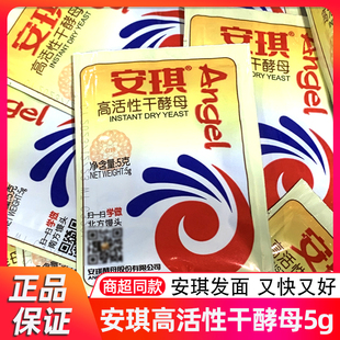 高活性干酵母蒸饅頭面包發酵粉烘焙 安琪酵母粉家用小包裝