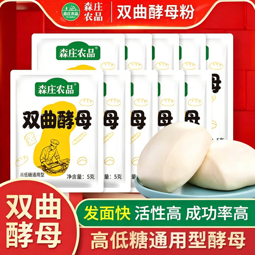 森庄农品双曲酵母粉家用高活性耐高低糖型酵母包子馒头面包发酵粉